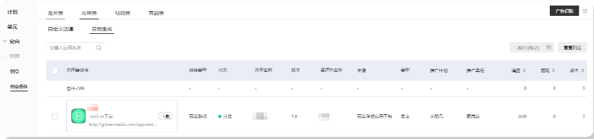 百度广告:搜索推广应用推广营销目标支持投放游戏阿拉丁 百度广告:搜索推广应用推广营销目标支持投放游戏阿拉丁