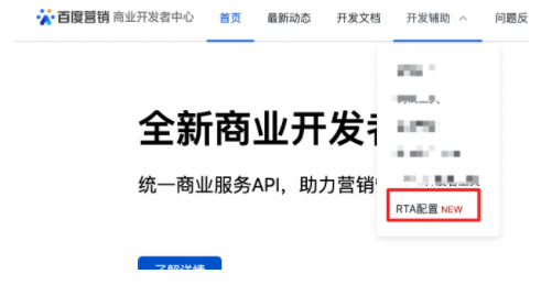 百度广告:信息流RTA配置及联调工具小流量上线 百度广告:信息流RTA配置及联调工具小流量上线