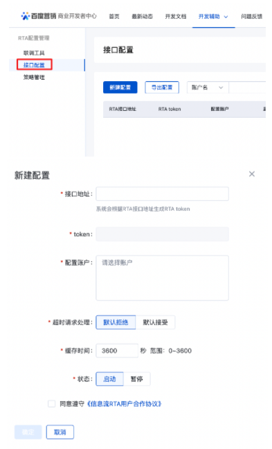 百度广告:信息流RTA配置及联调工具小流量上线 百度广告:信息流RTA配置及联调工具小流量上线