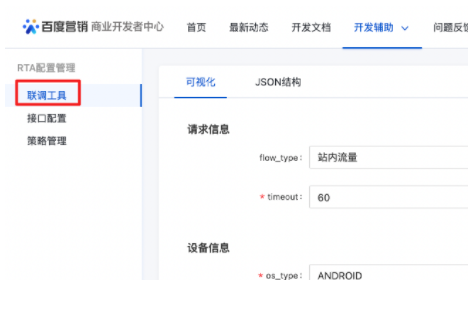 百度广告:信息流RTA配置及联调工具小流量上线 百度广告:信息流RTA配置及联调工具小流量上线