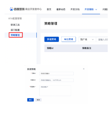 百度广告:信息流RTA配置及联调工具小流量上线 百度广告:信息流RTA配置及联调工具小流量上线