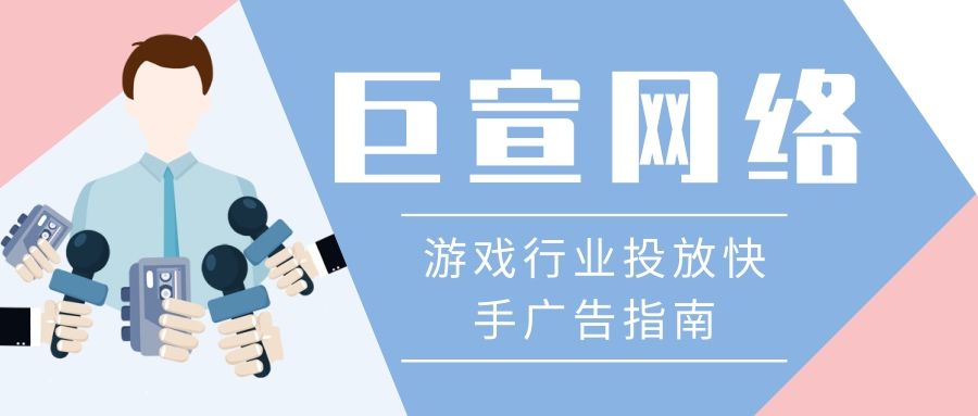 手机游戏投放快手广告怎么样?该怎么投放才有效果? 手机游戏投放快手广告怎么样?该怎么投放才有效果?