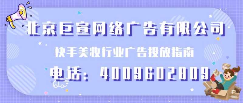 护肤美容品可以投放快手广告吗?投放广告需要哪些步骤? 护肤美容品可以投放快手广告吗?投放广告需要哪些步骤?