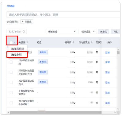 百度搜索广告：推广关键词推荐功能针对本地推广营销场景升级