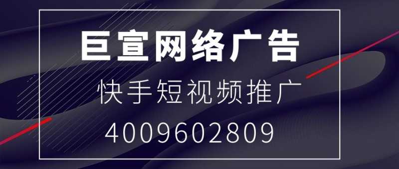 在快手投放广告有什么优势?快手广告推广怎么做? 在快手投放广告有什么优势?快手广告推广怎么做?