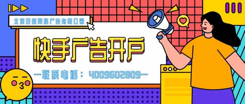 快手广告和搜索广告相比有什么优势?快手广告怎么做? 快手广告和搜索广告相比有什么优势?快手广告怎么做?