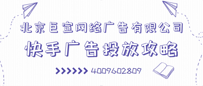 快手投放广告没有效果是怎么回事？快手广告优化方案
