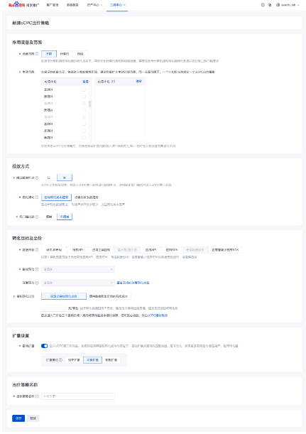百度信息流广告：搜索oCPC操作界面升级--全流量上线