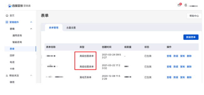 百度广告平台:好看视频表单前置功能全流量上线 百度广告平台:好看视频表单前置功能全流量上线