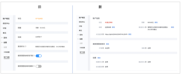 百度广告:创意设置开关简化&交互体验升级--全流量上线 百度广告:创意设置开关简化&交互体验升级--全流量上线