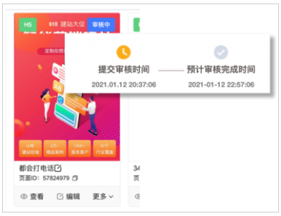 百度广告营销：审核展示预计完成时间&支持催办功能--全流量上线