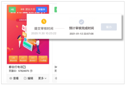 百度广告营销：审核展示预计完成时间&支持催办功能--全流量上线