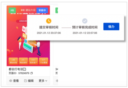 百度广告营销：审核展示预计完成时间&支持催办功能--全流量上线
