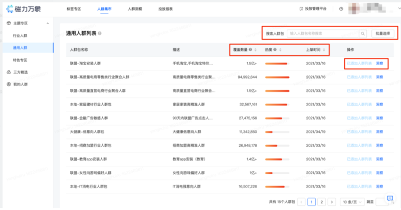 快手广告:磁力万象-DMP操作指南《NO.2》 快手广告:磁力万象-DMP操作指南《NO.2》