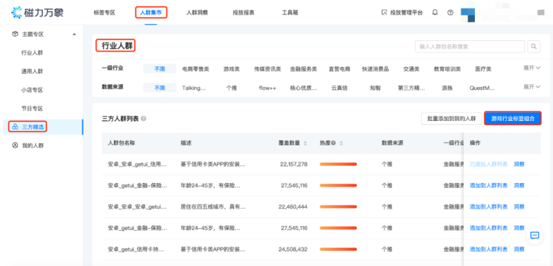 快手广告:磁力万象-DMP操作指南《NO.2》 快手广告:磁力万象-DMP操作指南《NO.2》
