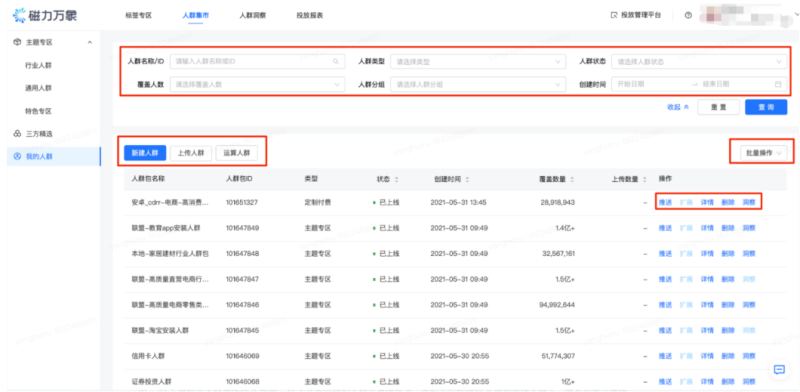 快手广告:磁力万象-DMP操作指南《NO.2》 快手广告:磁力万象-DMP操作指南《NO.2》