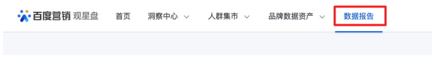 观星盘新增数据报告查阅、升级洞察中心标签标注功能--全流量上线 观星盘新增数据报告查阅、升级洞察中心标签标注功能--全流量上线