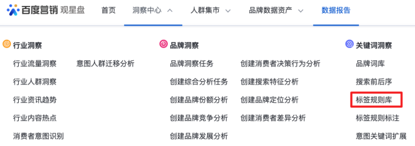 观星盘新增数据报告查阅、升级洞察中心标签标注功能--全流量上线 观星盘新增数据报告查阅、升级洞察中心标签标注功能--全流量上线