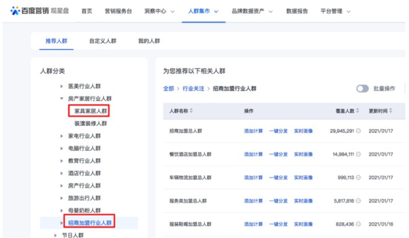 百度广告代理商:观星盘人群集市新增350+主题人群&品牌数据资产4行业意图分析功能--全流量上线 百度广告代理商:观星盘人群集市新增350+主题人群&品牌数据资产4行业意图分析功能--全流量上线