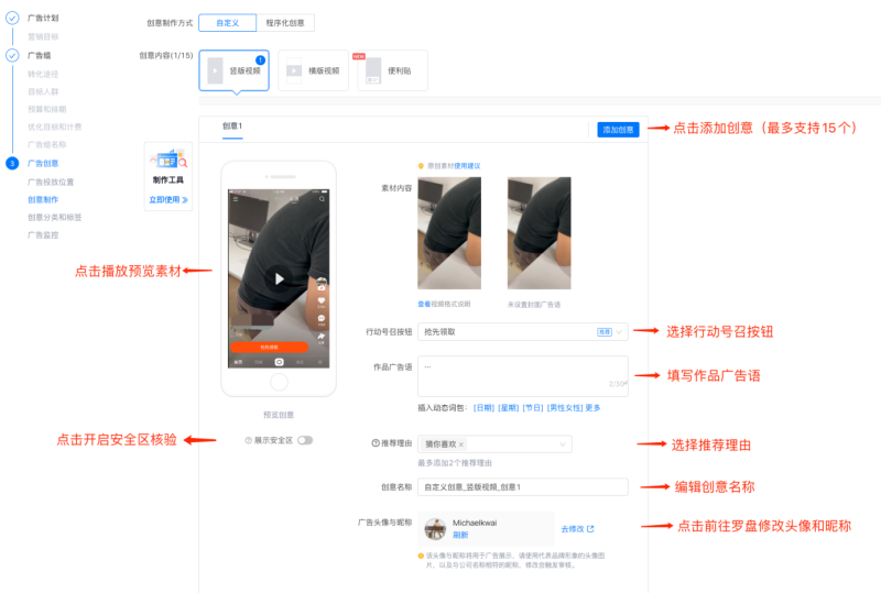 快手广告-快手推广平台操作手册 快手广告-快手推广平台操作手册