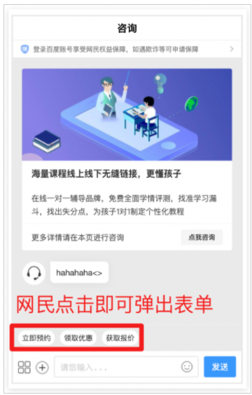 百度推广平台:咨询方案-快捷咨询支持配置表单--全流量上线 百度推广平台:咨询方案-快捷咨询支持配置表单--全流量上线