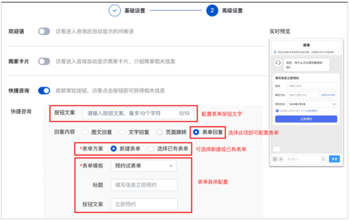 百度推广平台:咨询方案-快捷咨询支持配置表单--全流量上线 百度推广平台:咨询方案-快捷咨询支持配置表单--全流量上线