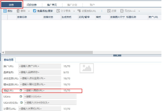 百度平台推广:【百度营销客户端】信息流推广-应用调起设置功能升级 百度平台推广:【百度营销客户端】信息流推广-应用调起设置功能升级