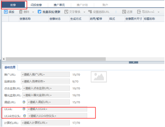 百度平台推广:【百度营销客户端】信息流推广-应用调起设置功能升级 百度平台推广:【百度营销客户端】信息流推广-应用调起设置功能升级
