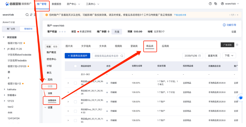 百度广告平台：搜索动态商品广告融入百度营销统一投放平台--全流量上线