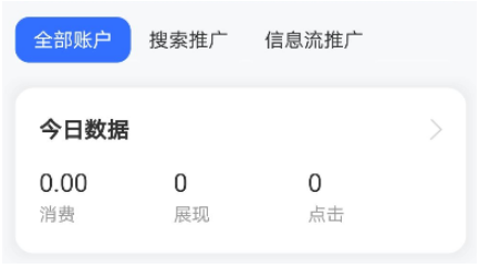 百度广告平台:【重要】【百度营销手机版】“全部账户-今日数据“增加转化和对比数据全流量上线 百度广告平台:【重要】【百度营销手机版】“全部账户-今日数据“增加转化和对比数据全流量上线