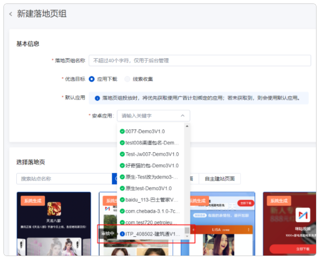 百度广告平台:【应用推广】搜索推广&信息流推广新建流程优化上线通知 百度广告平台:【应用推广】搜索推广&信息流推广新建流程优化上线通知