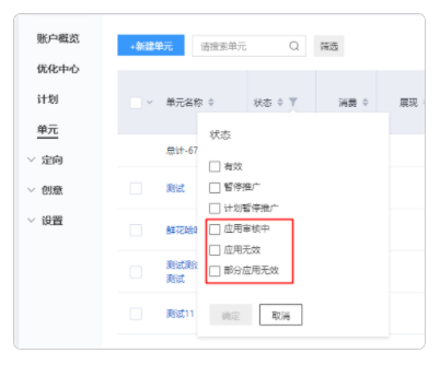 百度广告平台:【应用推广】搜索推广&信息流推广新建流程优化上线通知 百度广告平台:【应用推广】搜索推广&信息流推广新建流程优化上线通知