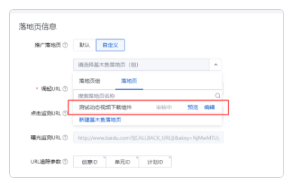 百度广告平台:【应用推广】搜索推广&信息流推广新建流程优化上线通知 百度广告平台:【应用推广】搜索推广&信息流推广新建流程优化上线通知