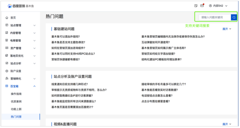 百度营销平台:基木鱼百宝箱频道--全流量上线 百度营销平台:基木鱼百宝箱频道--全流量上线