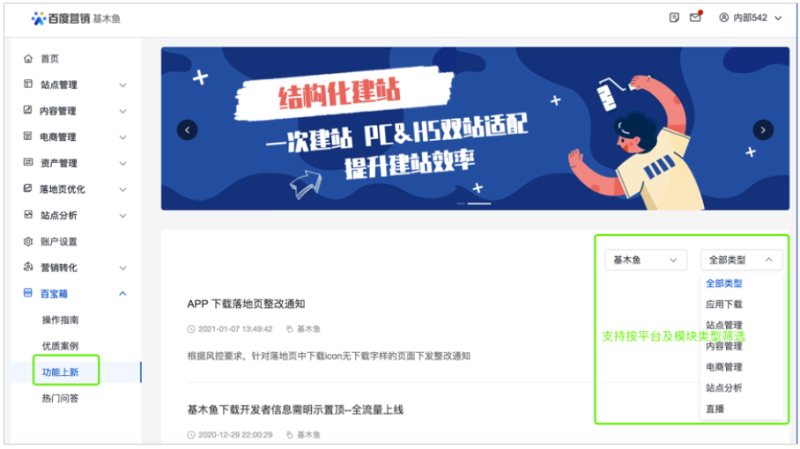 百度营销平台:基木鱼百宝箱频道--全流量上线 百度营销平台:基木鱼百宝箱频道--全流量上线