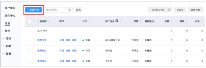 百度搜索广告:oCPC零门槛投放融入新建主流程--全流量上线 百度搜索广告:oCPC零门槛投放融入新建主流程--全流量上线