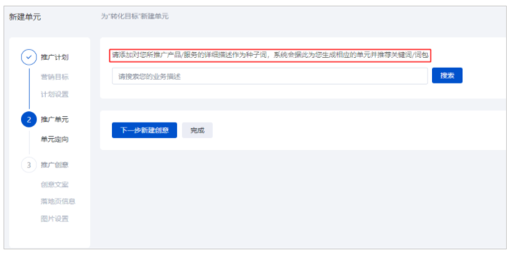 百度搜索广告:oCPC零门槛投放融入新建主流程--全流量上线 百度搜索广告:oCPC零门槛投放融入新建主流程--全流量上线