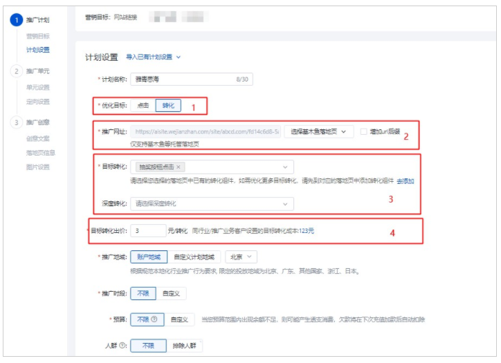 百度搜索广告:oCPC零门槛投放融入新建主流程--全流量上线 百度搜索广告:oCPC零门槛投放融入新建主流程--全流量上线