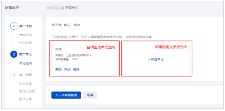 百度搜索广告:oCPC零门槛投放融入新建主流程--全流量上线 百度搜索广告:oCPC零门槛投放融入新建主流程--全流量上线