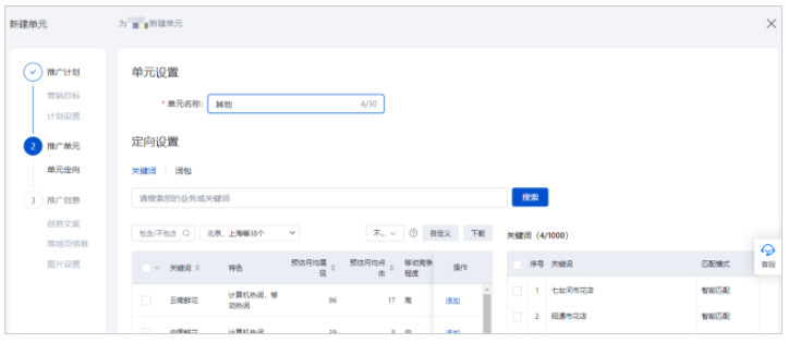 百度搜索广告:oCPC零门槛投放融入新建主流程--全流量上线 百度搜索广告:oCPC零门槛投放融入新建主流程--全流量上线