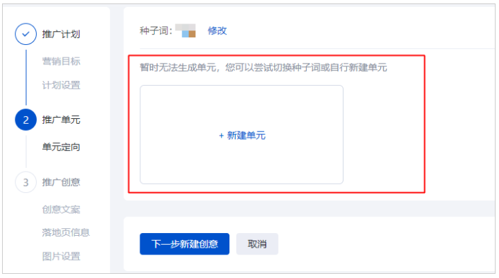 百度搜索广告：oCPC零门槛投放融入新建主流程--全流量上线