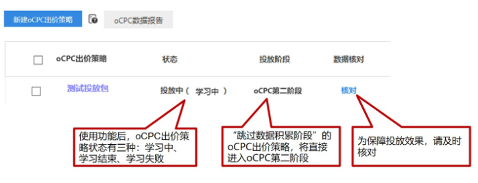 百度搜索广告平台:搜索oCPC跳过数据积累功能-全流量上线 百度搜索广告平台:搜索oCPC跳过数据积累功能-全流量上线