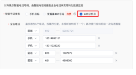 百度广告平台:智能电话中间号支持400分机号 百度广告平台:智能电话中间号支持400分机号