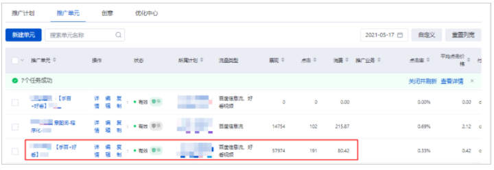 百度广告投放:账户、计划、单元报告新增“流量类型”指标--全流量上线 百度广告投放:账户、计划、单元报告新增“流量类型”指标--全流量上线