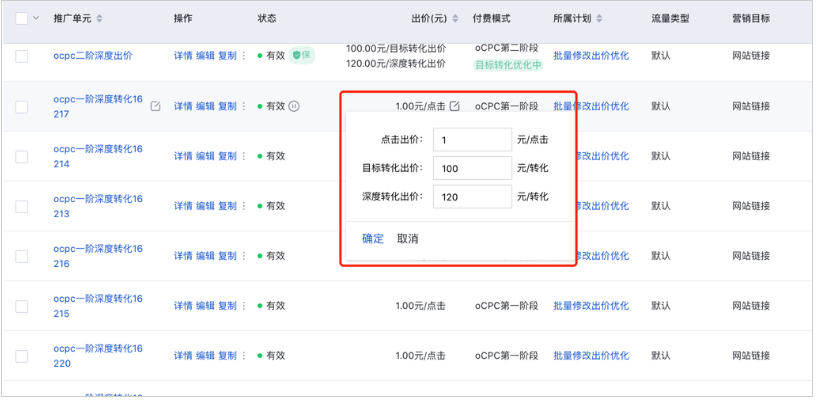 百度广告:批量修改单元出价功能升级--全流量上线 百度广告:批量修改单元出价功能升级--全流量上线