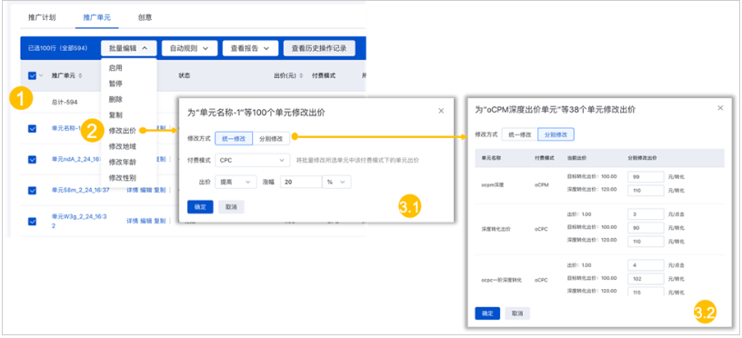 百度广告:批量修改单元出价功能升级--全流量上线 百度广告:批量修改单元出价功能升级--全流量上线