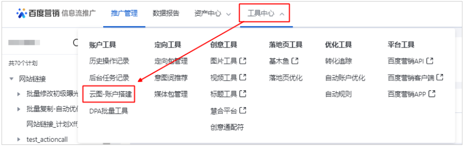 百度推广后台:云图工具即将下线 百度推广后台:云图工具即将下线