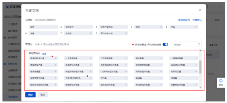 百度广告平台:视频报告增加落地页转化、APP转化指标--全流量上线 百度广告平台:视频报告增加落地页转化、APP转化指标--全流量上线