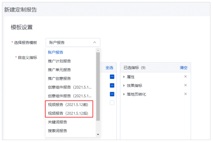 百度广告平台:视频报告增加落地页转化、APP转化指标--全流量上线 百度广告平台:视频报告增加落地页转化、APP转化指标--全流量上线