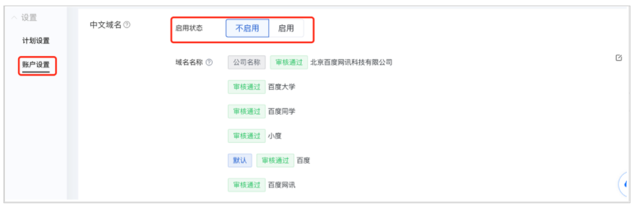 百度广告开户:中文域名功能升级--全流量上线 百度广告开户:中文域名功能升级--全流量上线